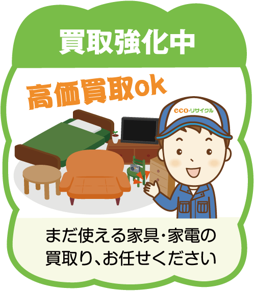 買取強化中