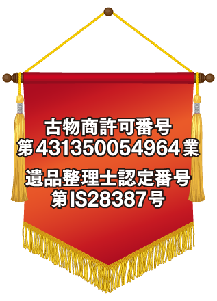 産業廃棄物収集運搬業許可店