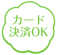 カード決済OK